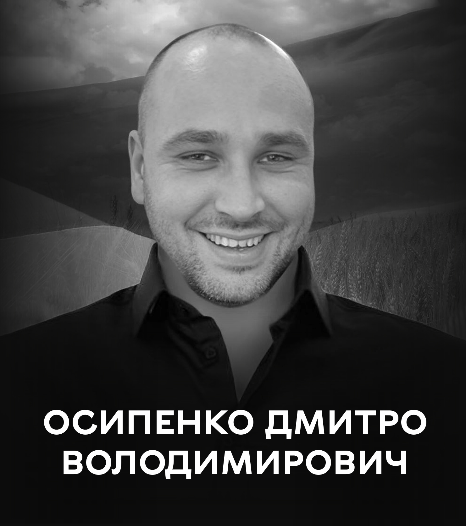 19 грудня Вінниця прощається із полеглим воїном Дмитром Осипенком